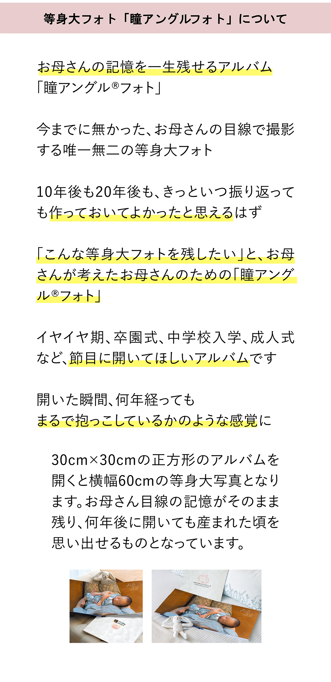赤ちゃんの等身大フォト　瞳アングル®フォト